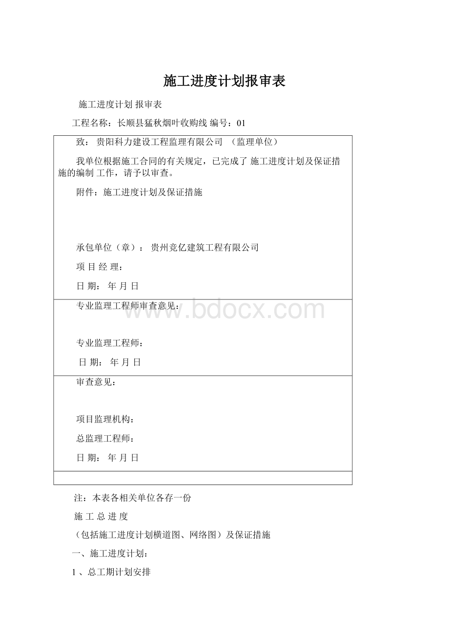 施工进度计划报审表.docx