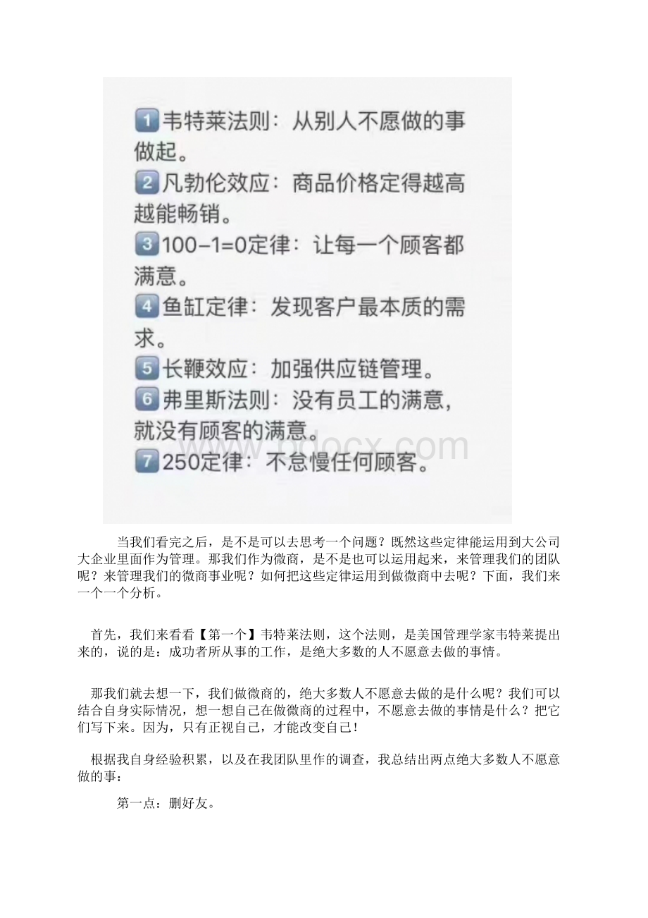 如何运用7个营销定律做微商.docx_第2页