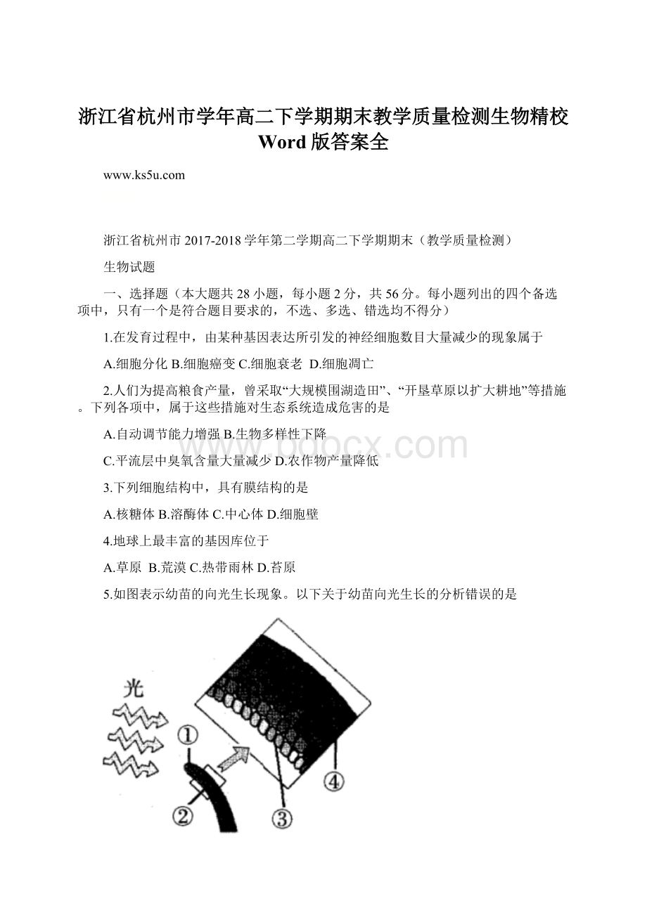 浙江省杭州市学年高二下学期期末教学质量检测生物精校 Word版答案全.docx