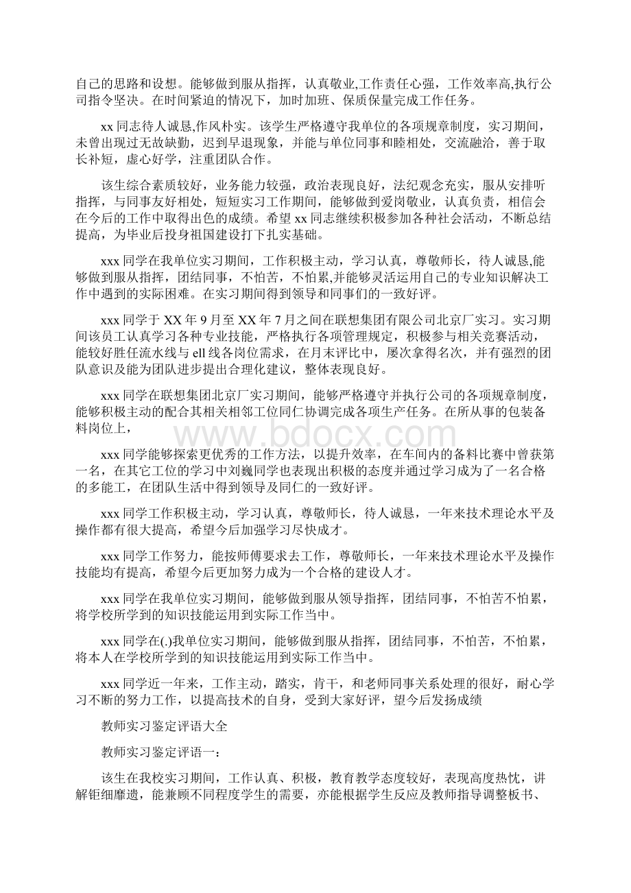 实习单位指导教师评语精选多篇.docx_第3页