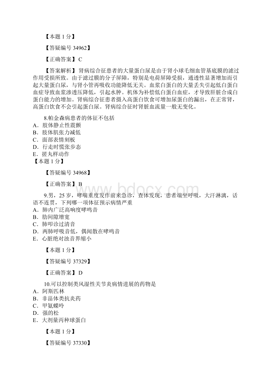 最新内科主治医师考试基础知识一.docx_第3页