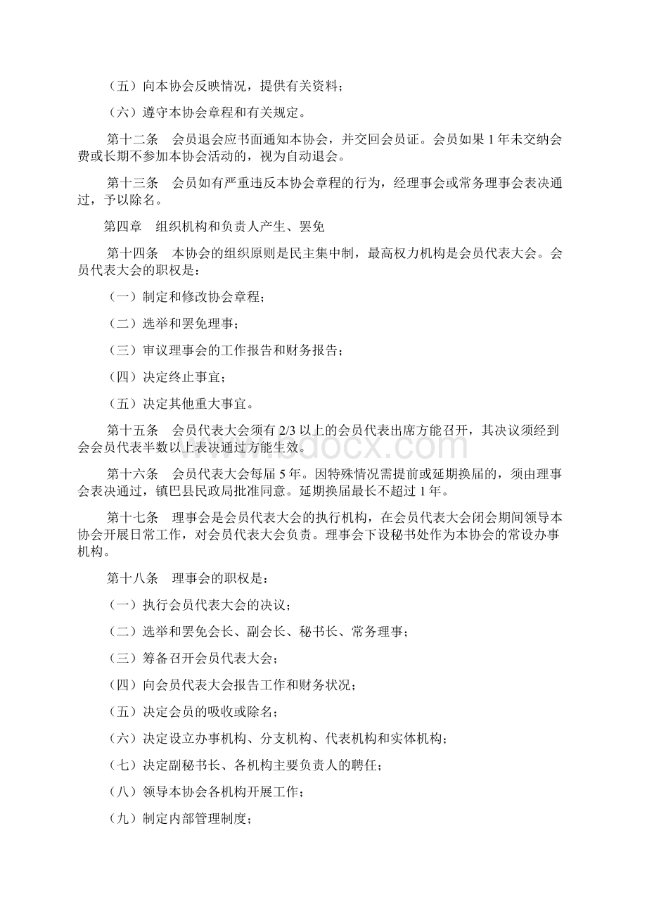 镇巴县兴隆镇茶叶协会章程.docx_第3页