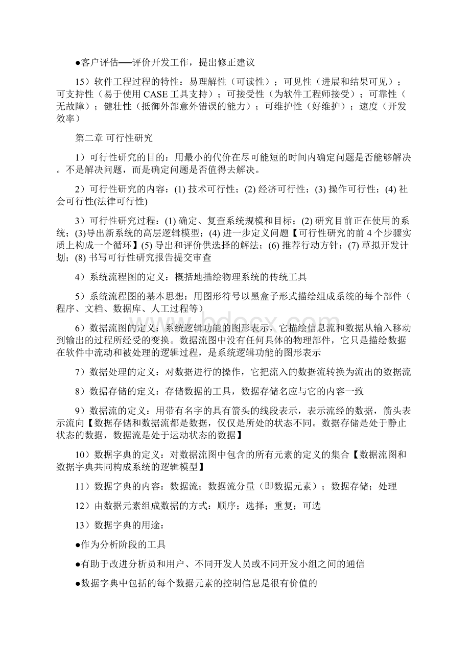 软件工程导论摘选章节复习小结超详细.docx_第3页