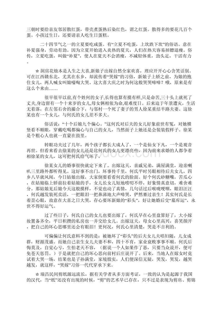 江西端午节习俗 建昌府午节用百草水洗浴文档格式.docx_第3页