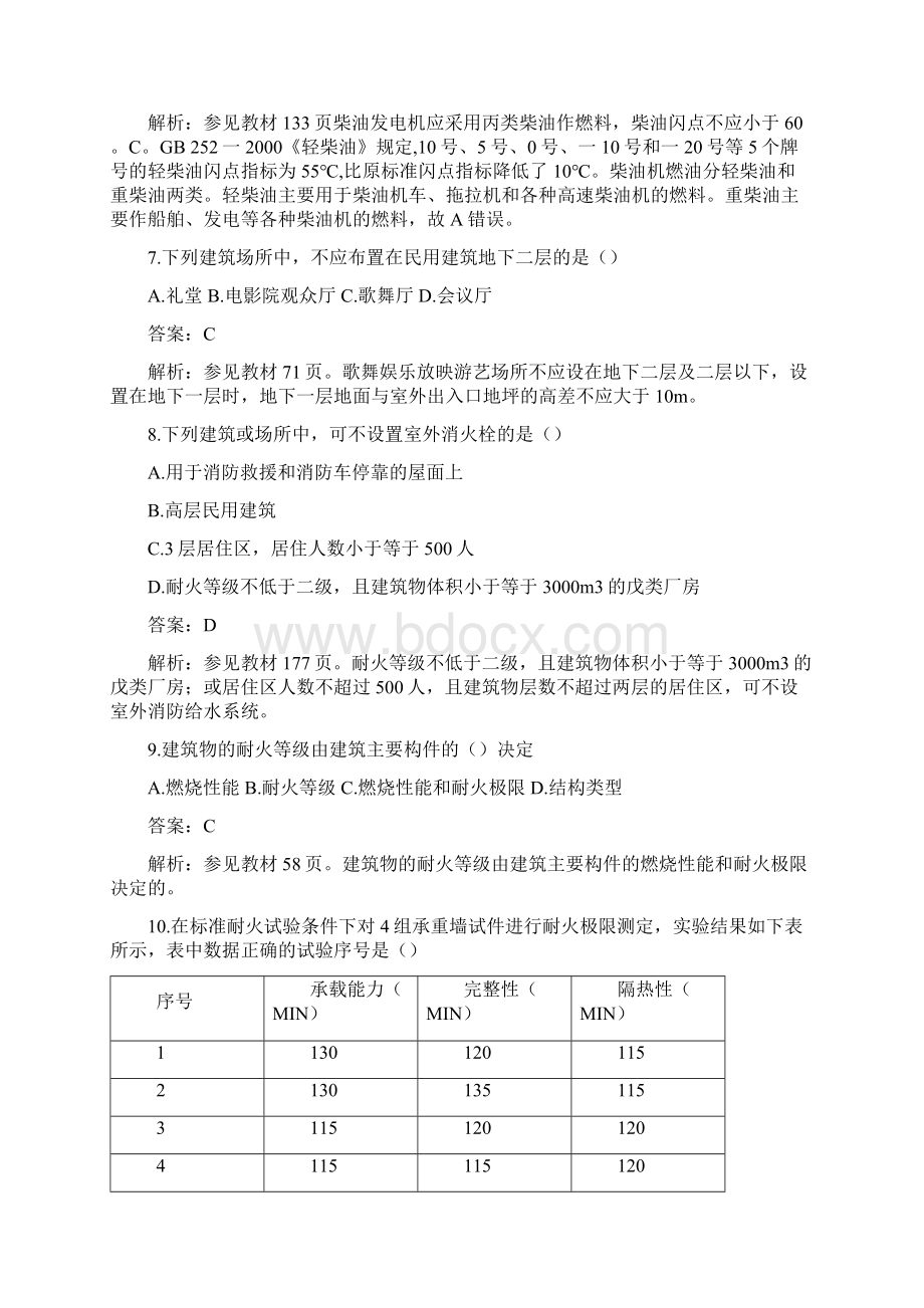 一级消防工程师考试《消防安全技术实务》真题及解析.docx_第3页