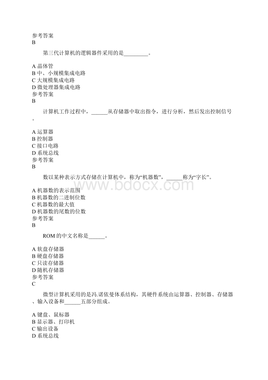 计算机系统结构与硬件基础.docx_第2页