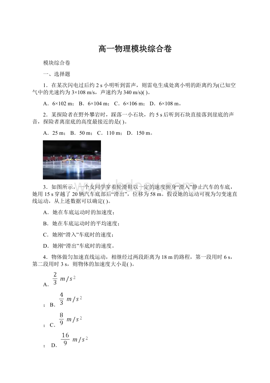 高一物理模块综合卷Word格式.docx_第1页