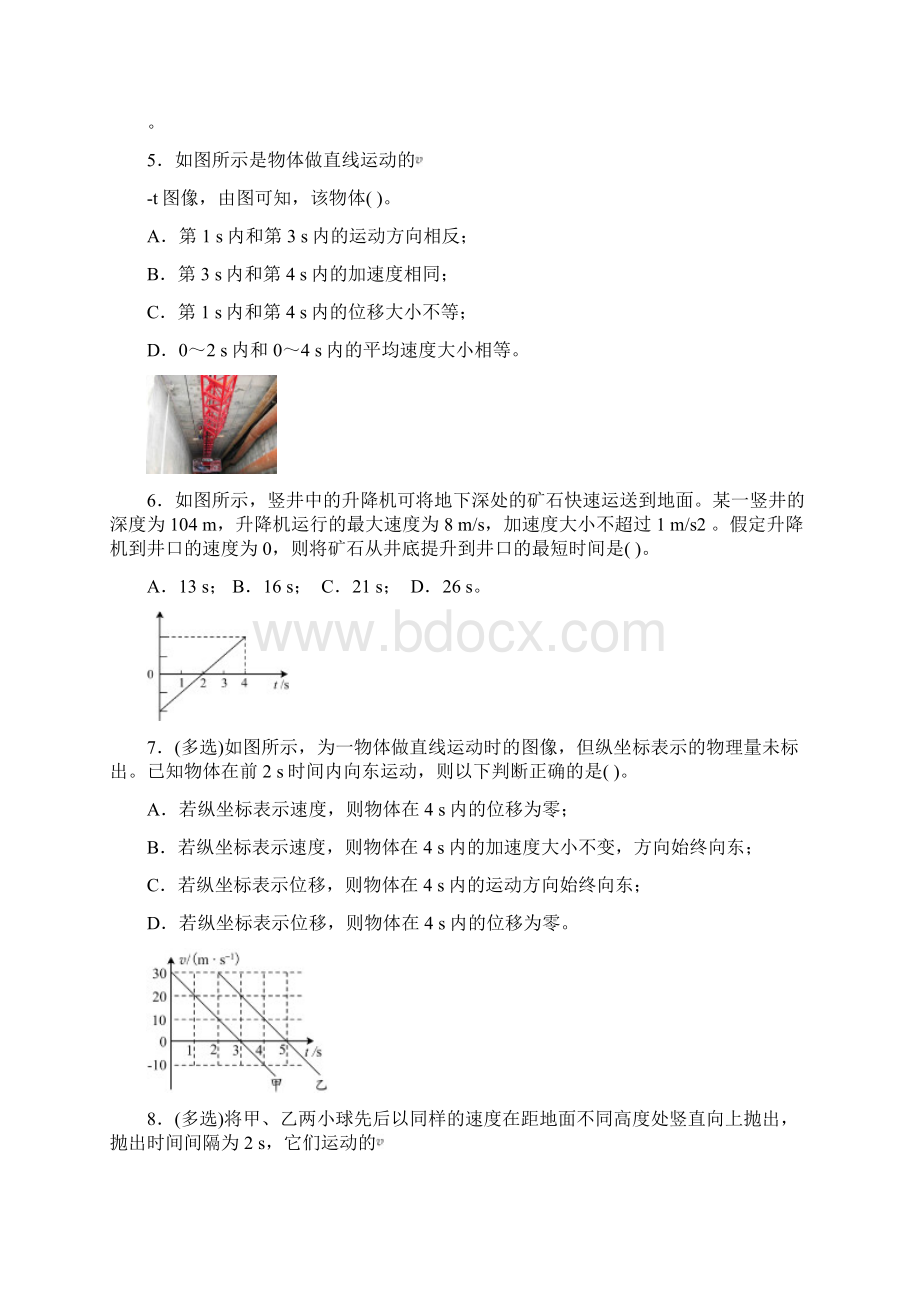 高一物理模块综合卷Word格式.docx_第2页