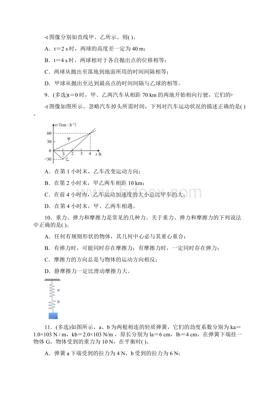 高一物理模块综合卷Word格式.docx_第3页