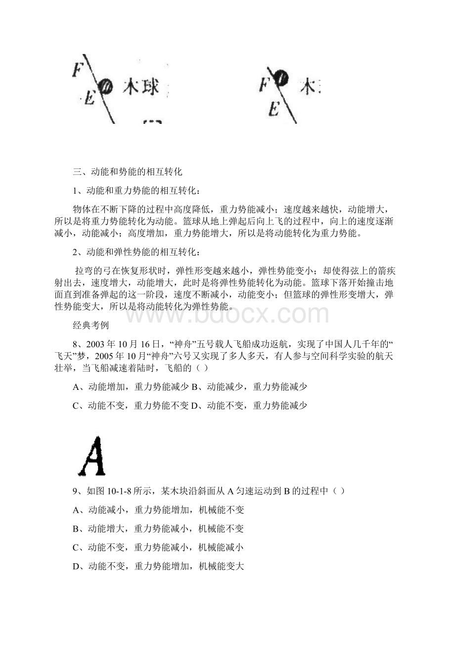 8动能势能和内能.docx_第3页