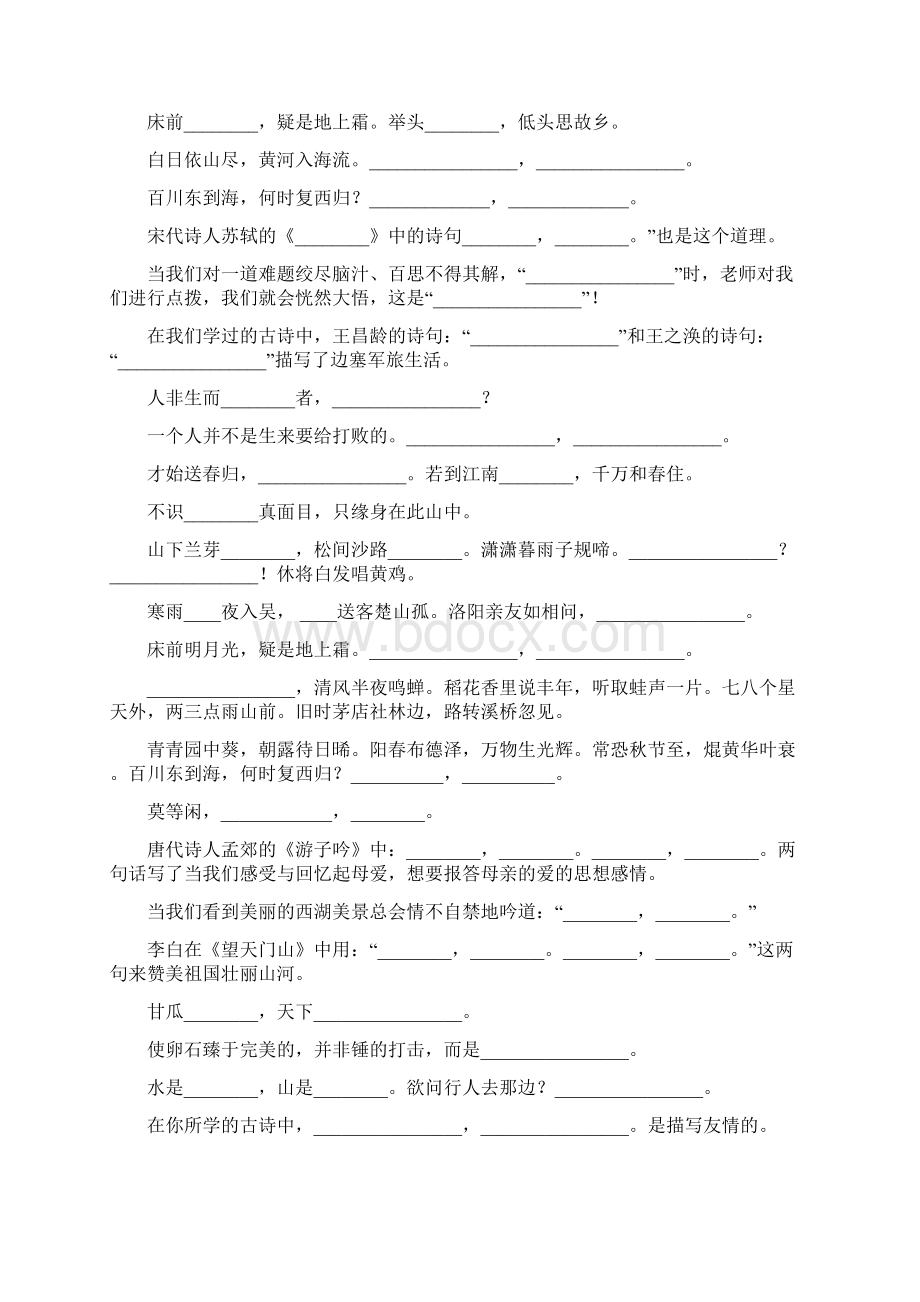 小学六年级语文毕业总复习古诗文练习题大全159.docx_第2页