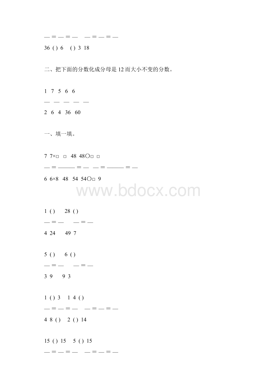 五年级数学下册分数的性质专项练习题40.docx_第3页