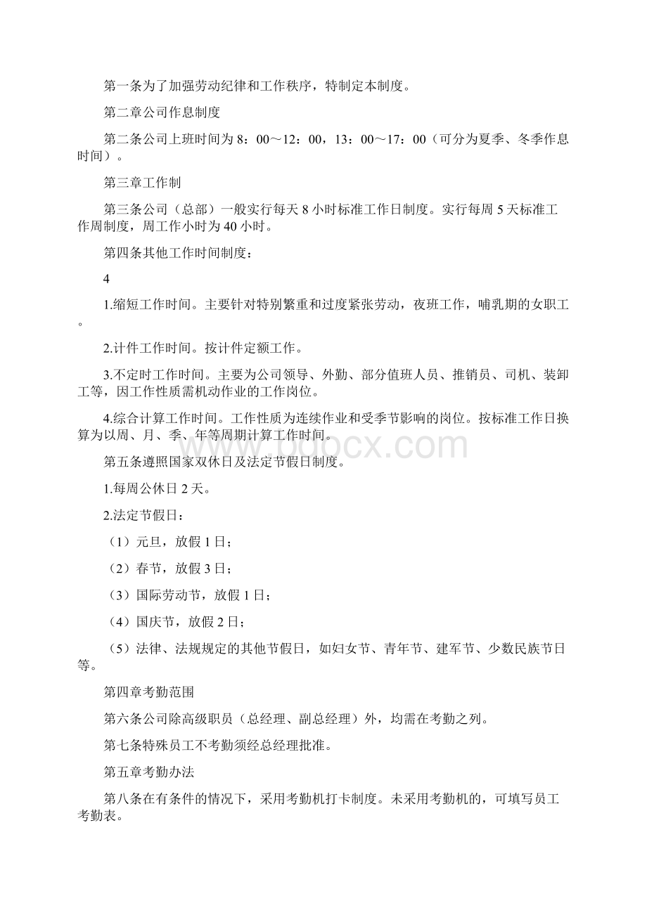 全套考勤管理制度大全Word文件下载.docx_第3页