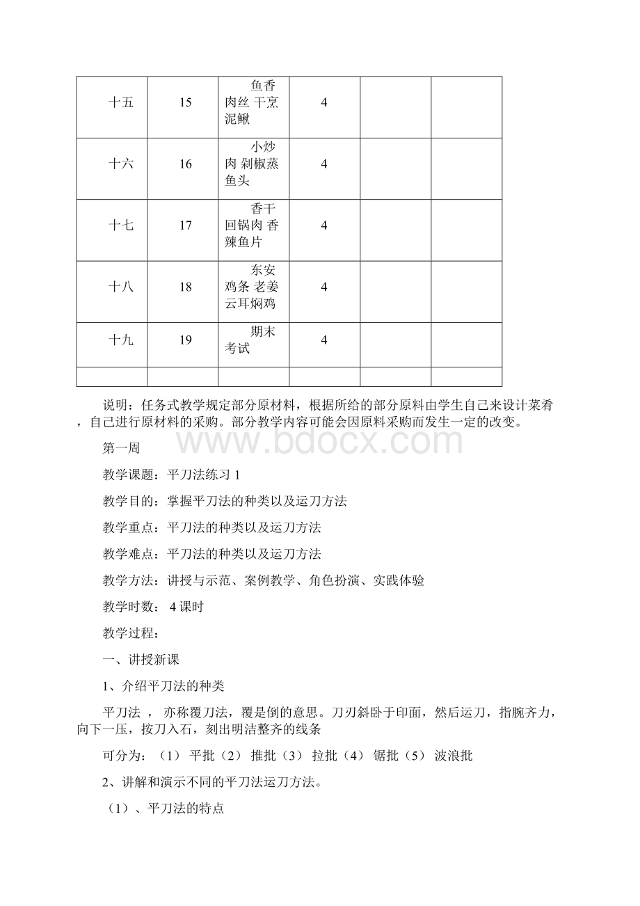 上学期中一班红案操作工艺教案副本.docx_第3页