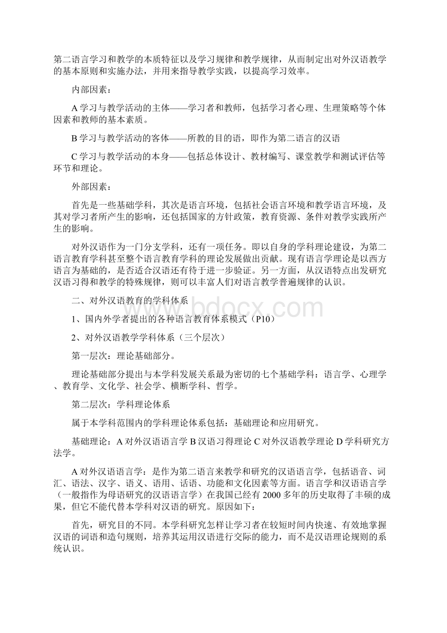 刘询对外汉语教育学引论笔记.docx_第3页