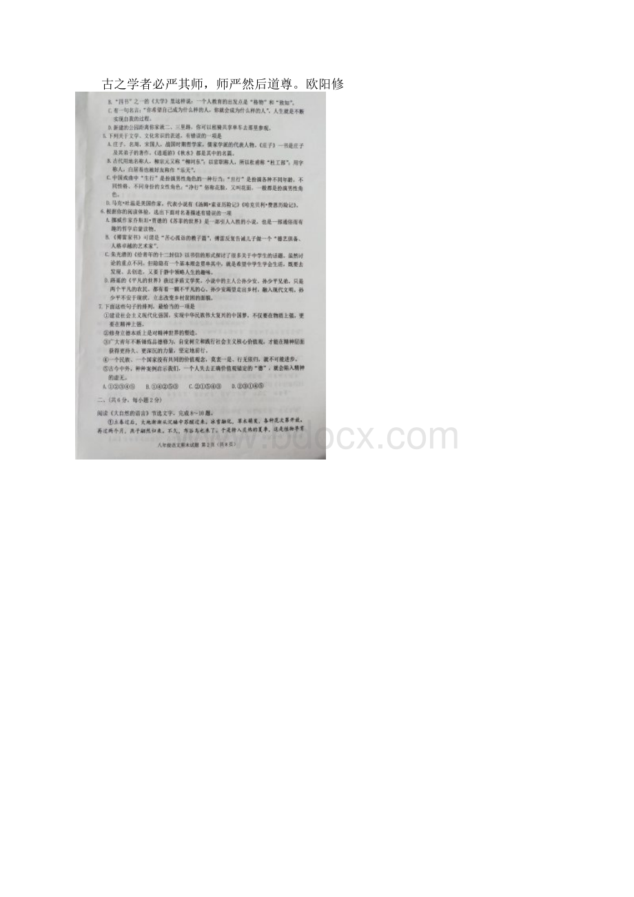 山东省日照市学年八年级下学期期末考试语文试题图片版.docx_第2页