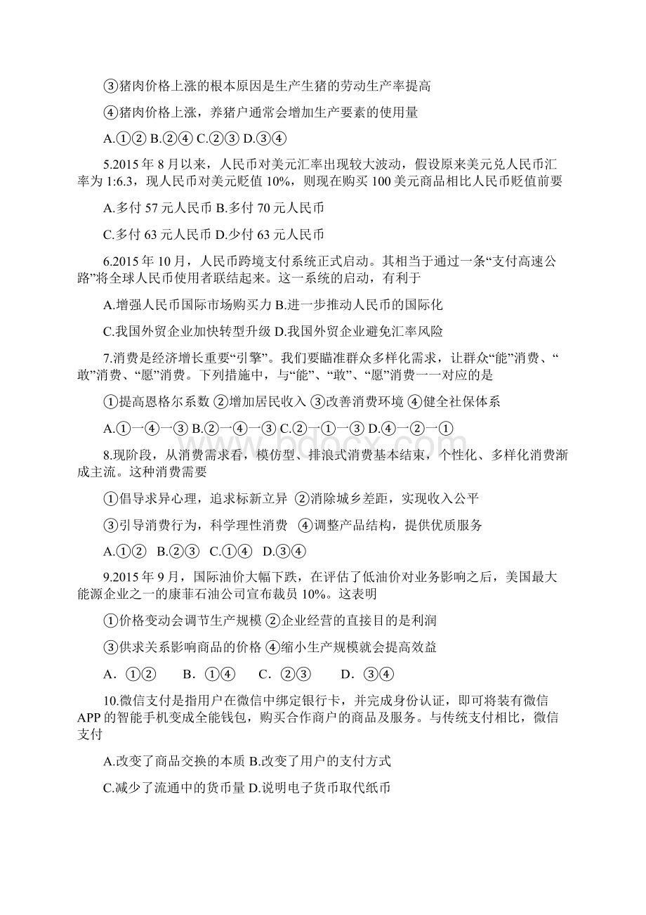 学年度山东省滕州市实验高中高一政治期末复习单元过关练习题第一章生活与消费.docx_第2页