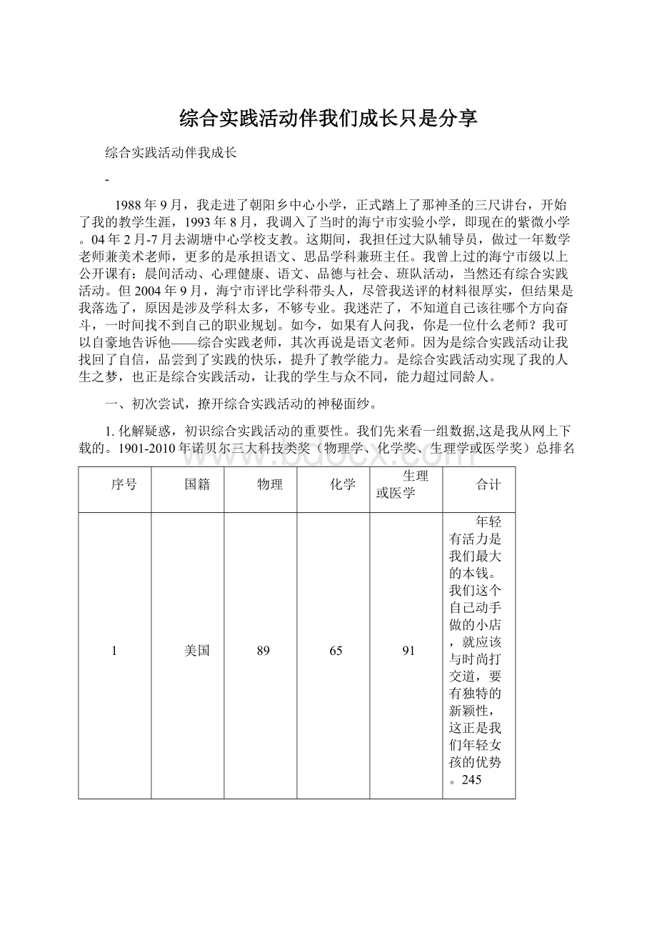 综合实践活动伴我们成长只是分享.docx