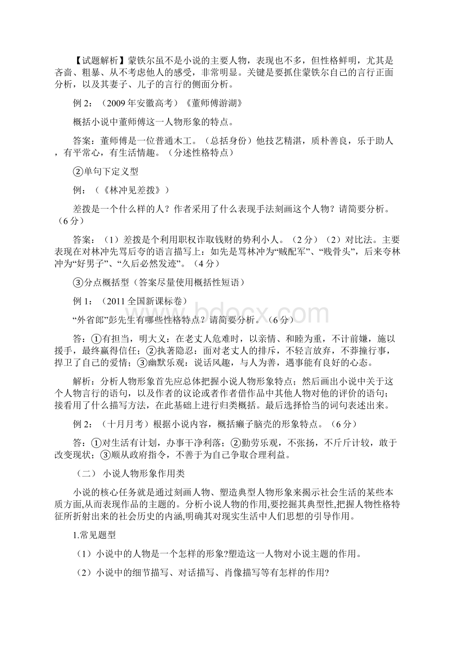 高考小说知识汇编.docx_第3页