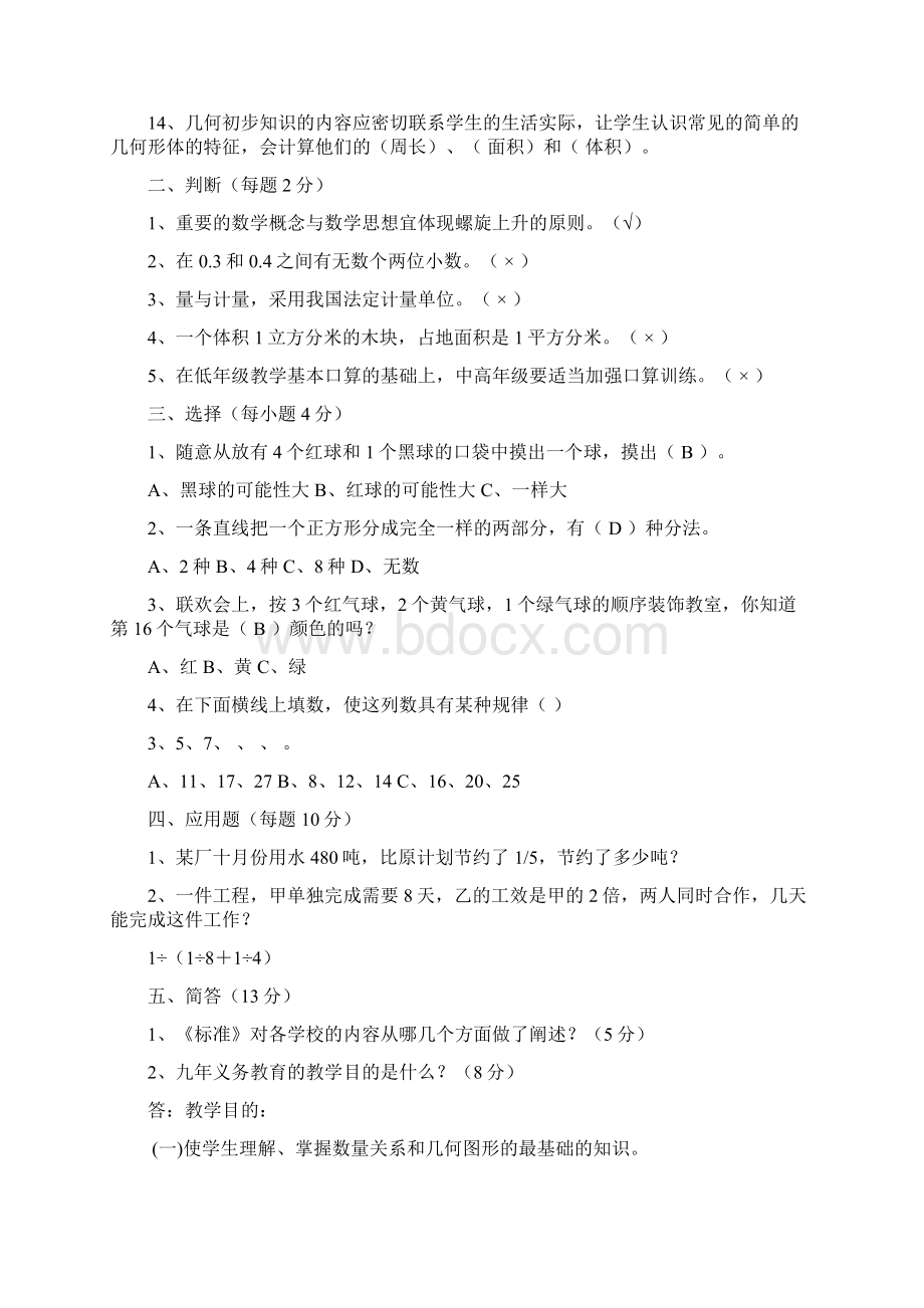 教师小学数学教材教法考试题小学数学教法考试.docx_第2页