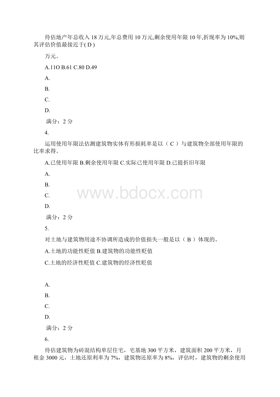 电大资产评估作业4Word文档格式.docx_第2页