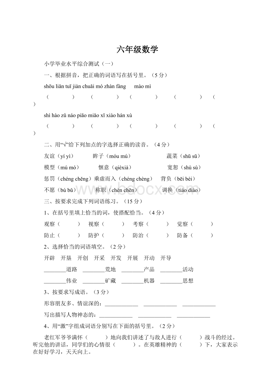 六年级数学.docx