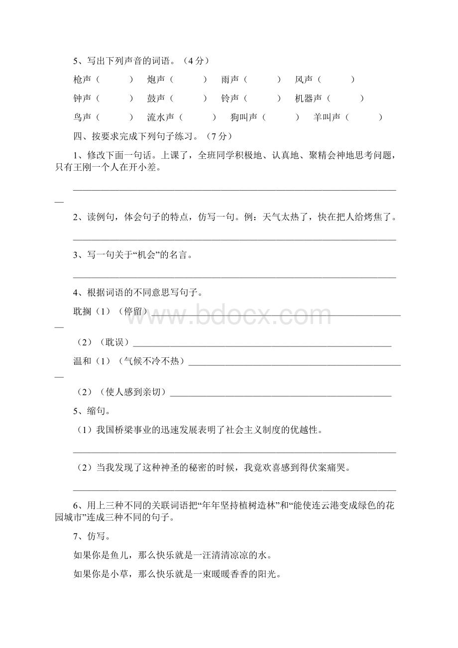 六年级数学.docx_第2页