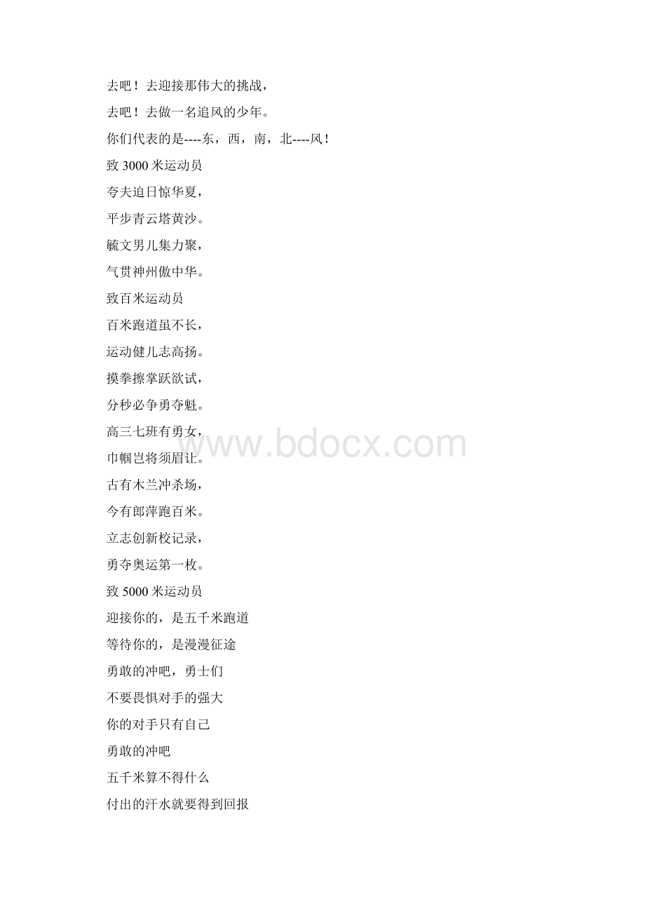 运动会发言稿600字.docx_第3页