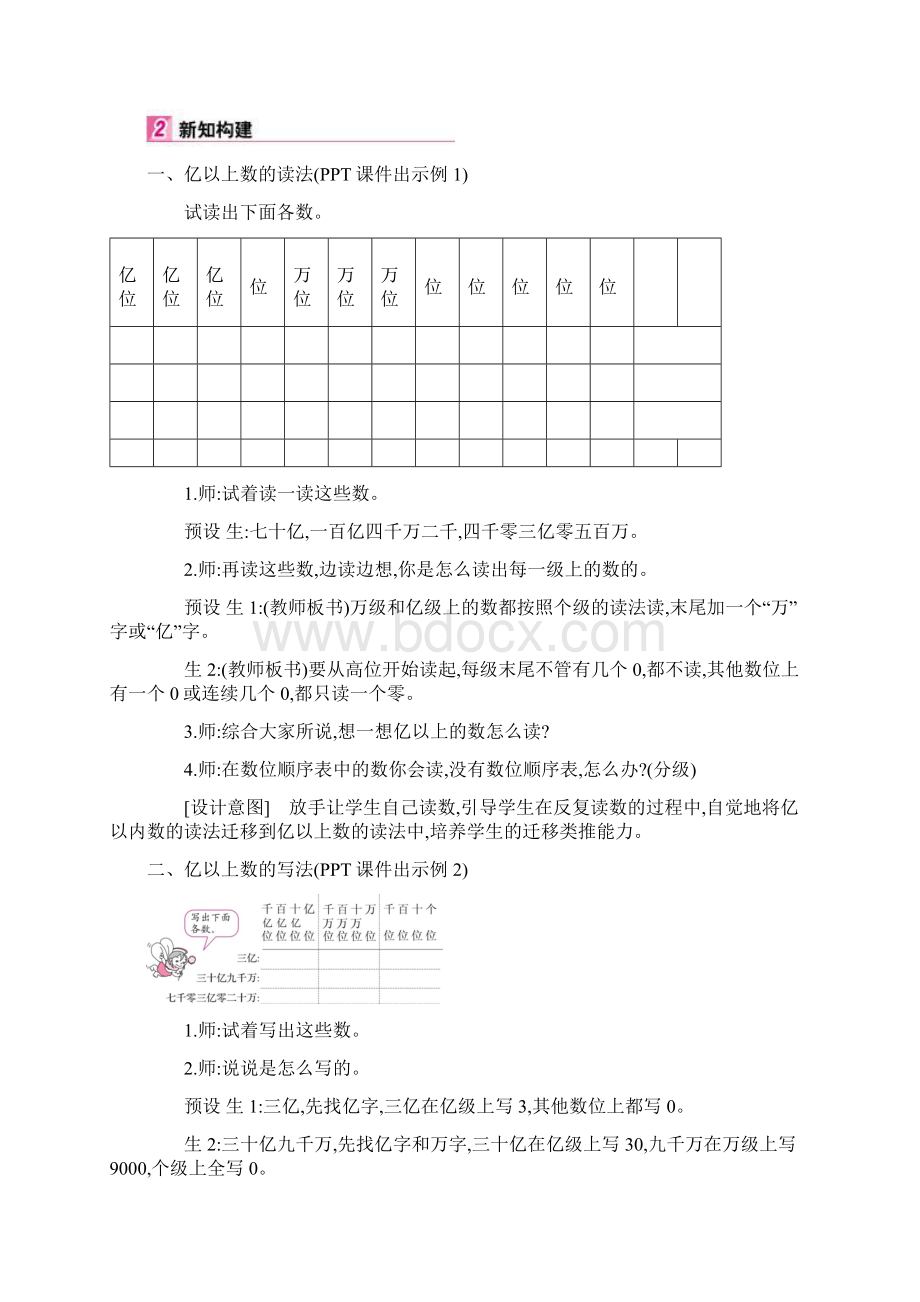 四年级数学上册教案第1单元 3亿以上数的认识人教版.docx_第3页