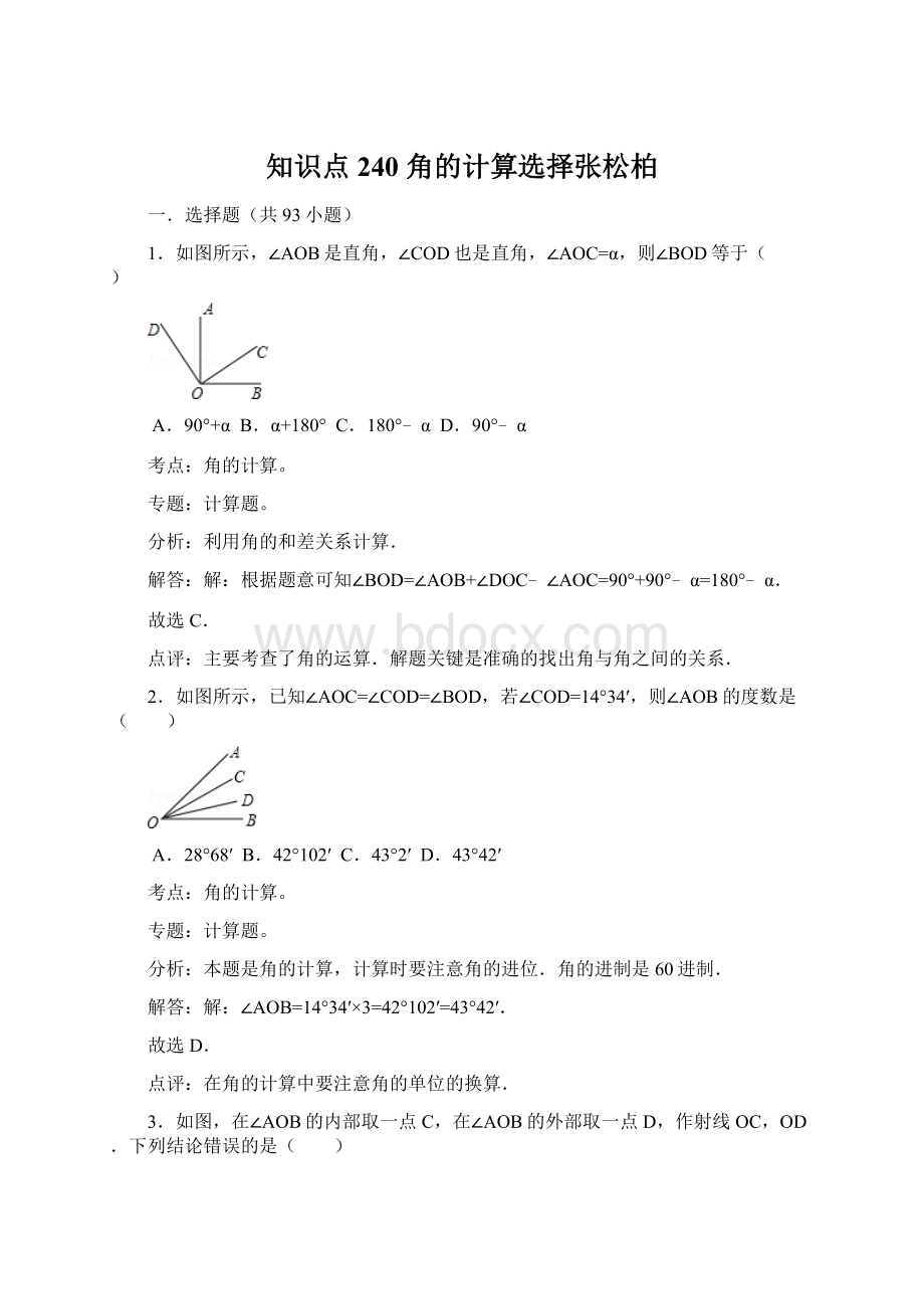 知识点240角的计算选择张松柏.docx_第1页