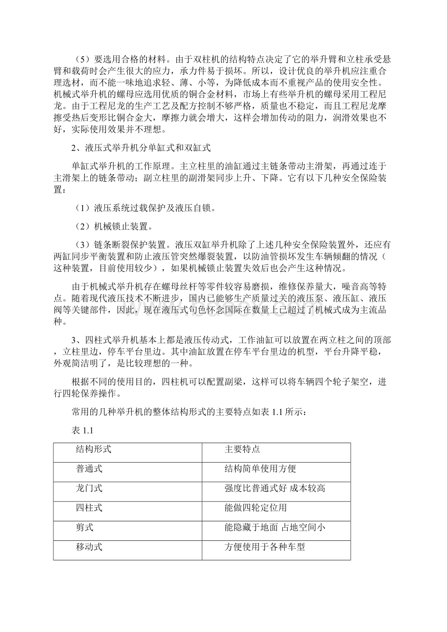 双柱液压汽车举升机设计毕业设计论文.docx_第3页