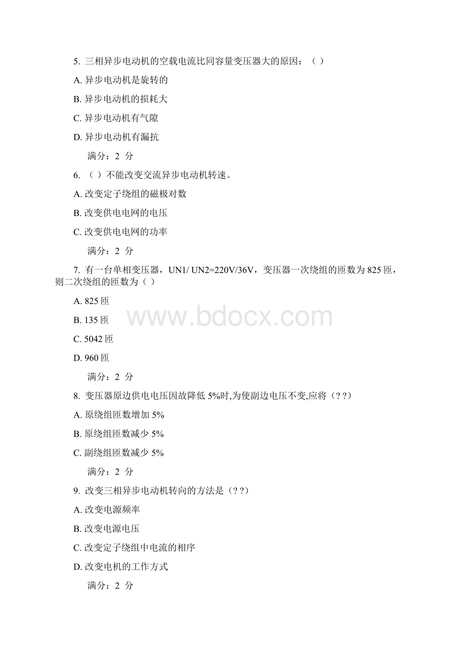 西安交通大学15年课程考试《电机与拖动》考查课试题.docx_第2页