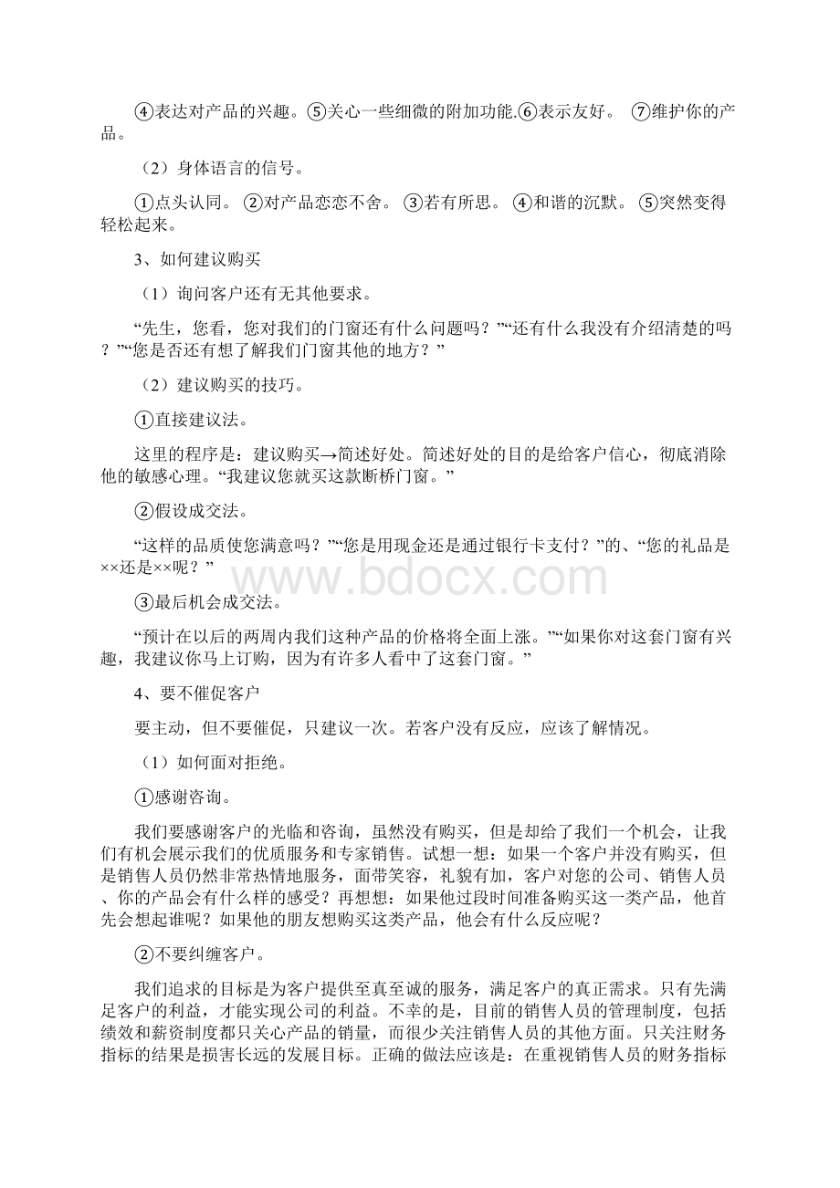 门窗销售培训内容1Word文档格式.docx_第3页