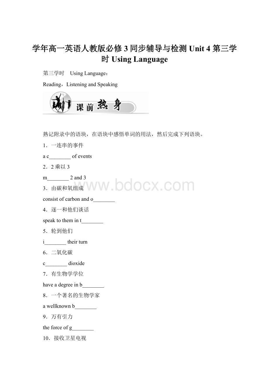 学年高一英语人教版必修3同步辅导与检测Unit 4 第三学时 Using LanguageWord下载.docx_第1页