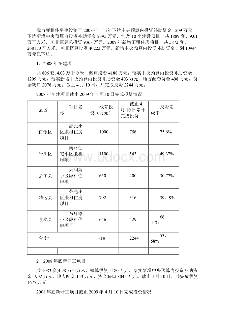 学习实践科学发展观活动调研报告Word格式.docx_第3页