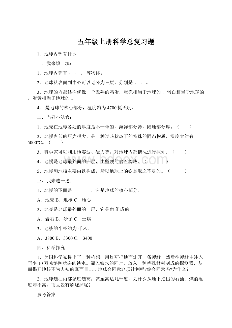 五年级上册科学总复习题.docx_第1页