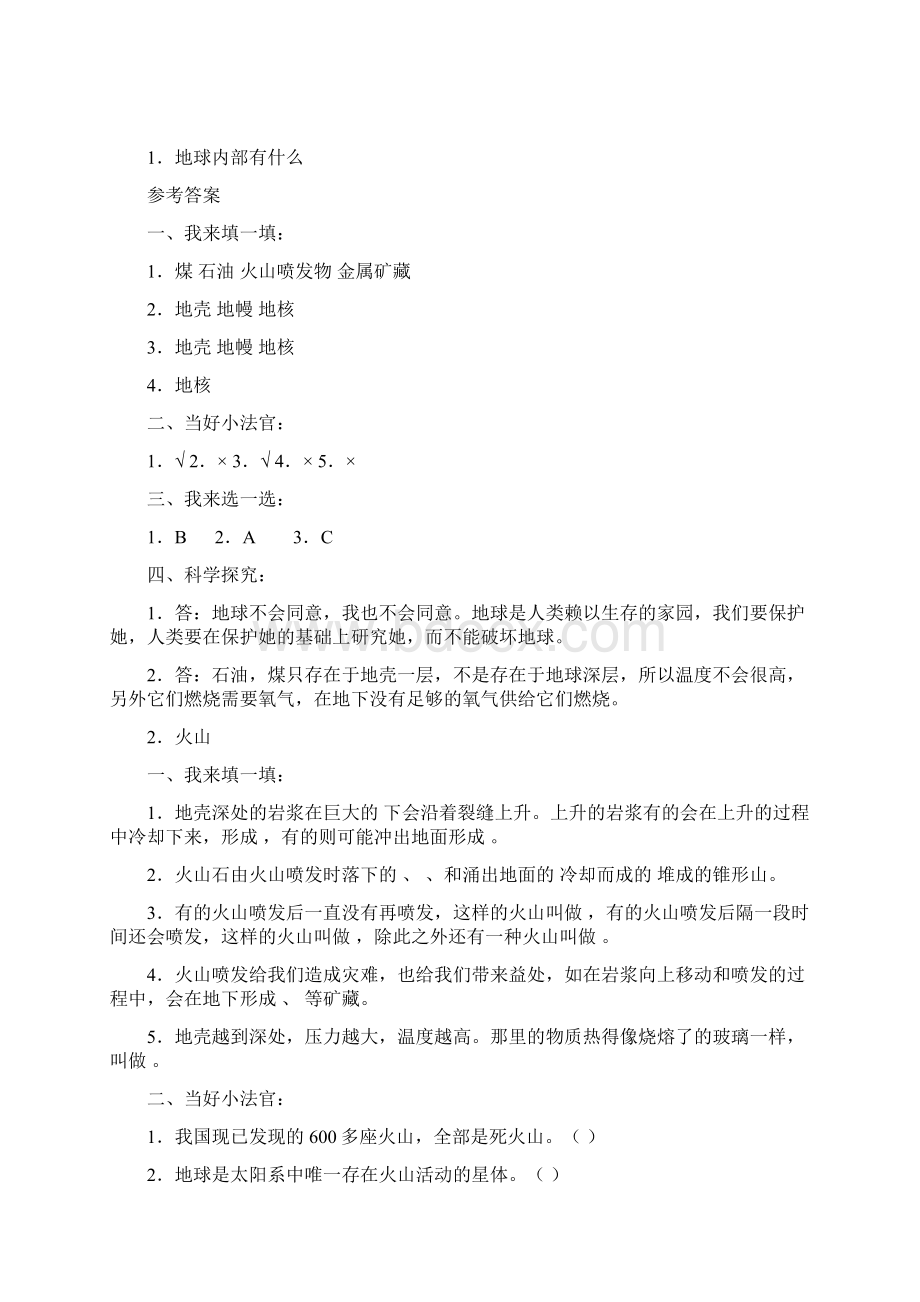 五年级上册科学总复习题.docx_第2页