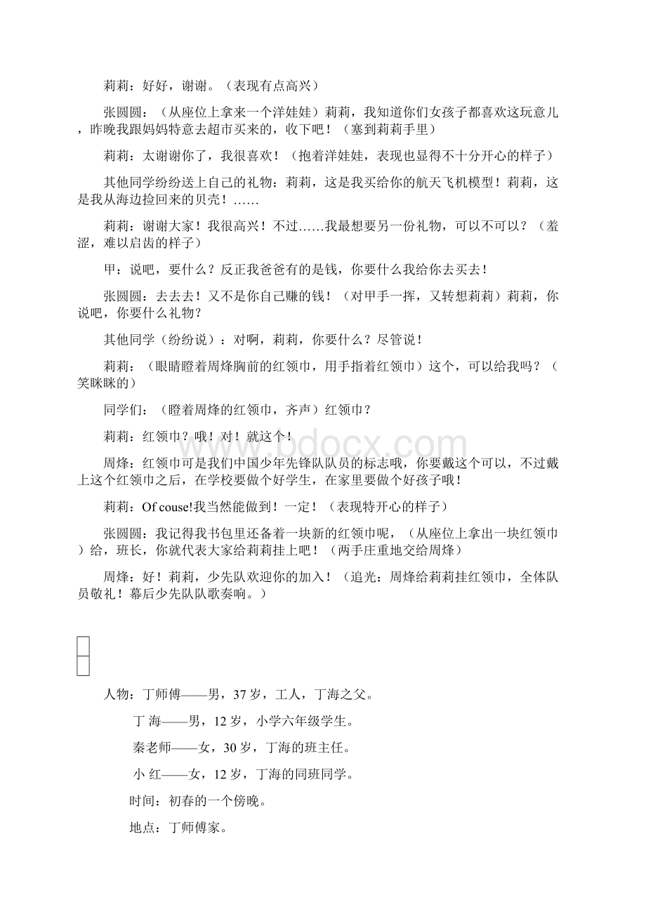 适合小学生表演的小品 关于文明礼仪.docx_第3页