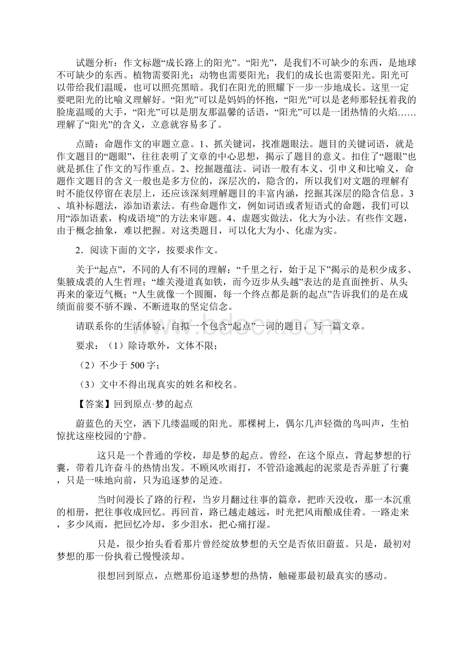 八年级语文模拟作文选编10篇.docx_第2页