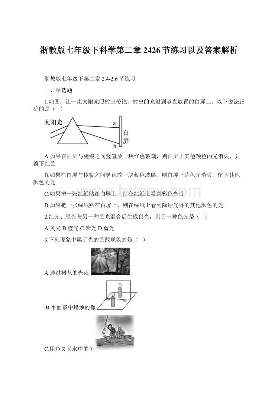 浙教版七年级下科学第二章2426节练习以及答案解析.docx