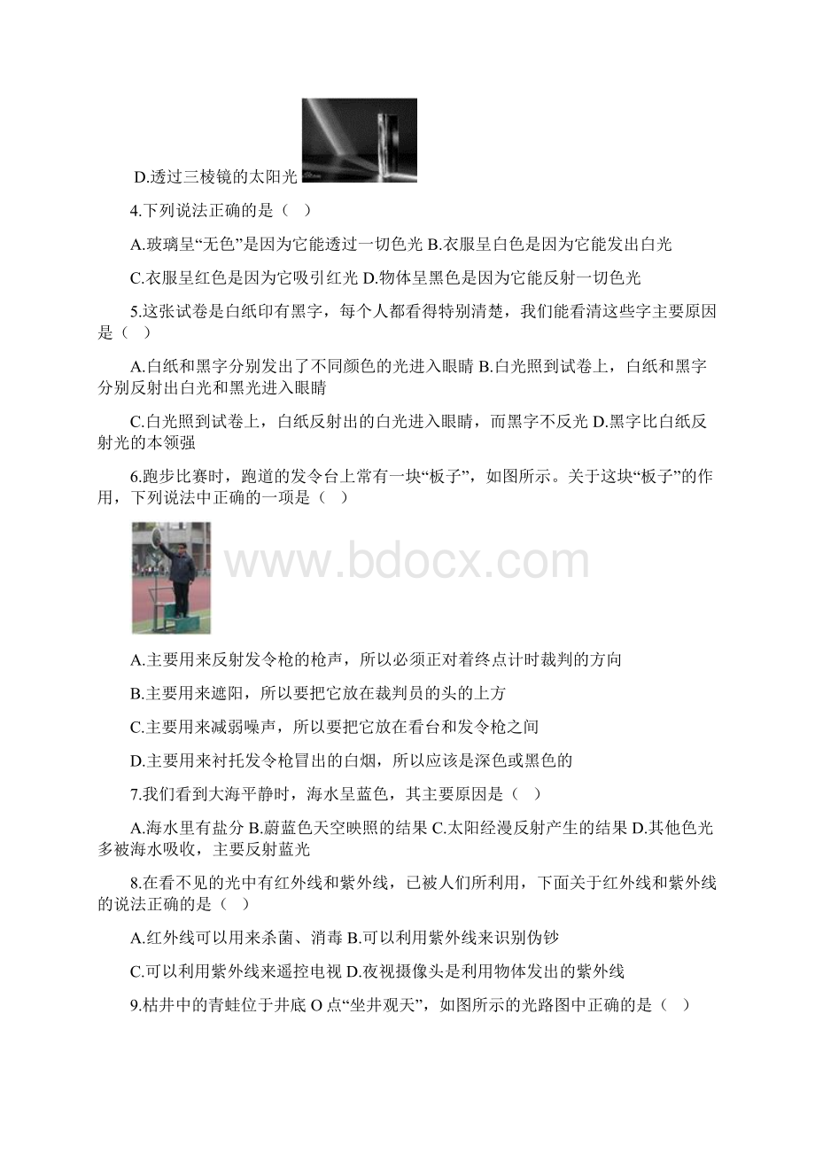 浙教版七年级下科学第二章2426节练习以及答案解析.docx_第2页