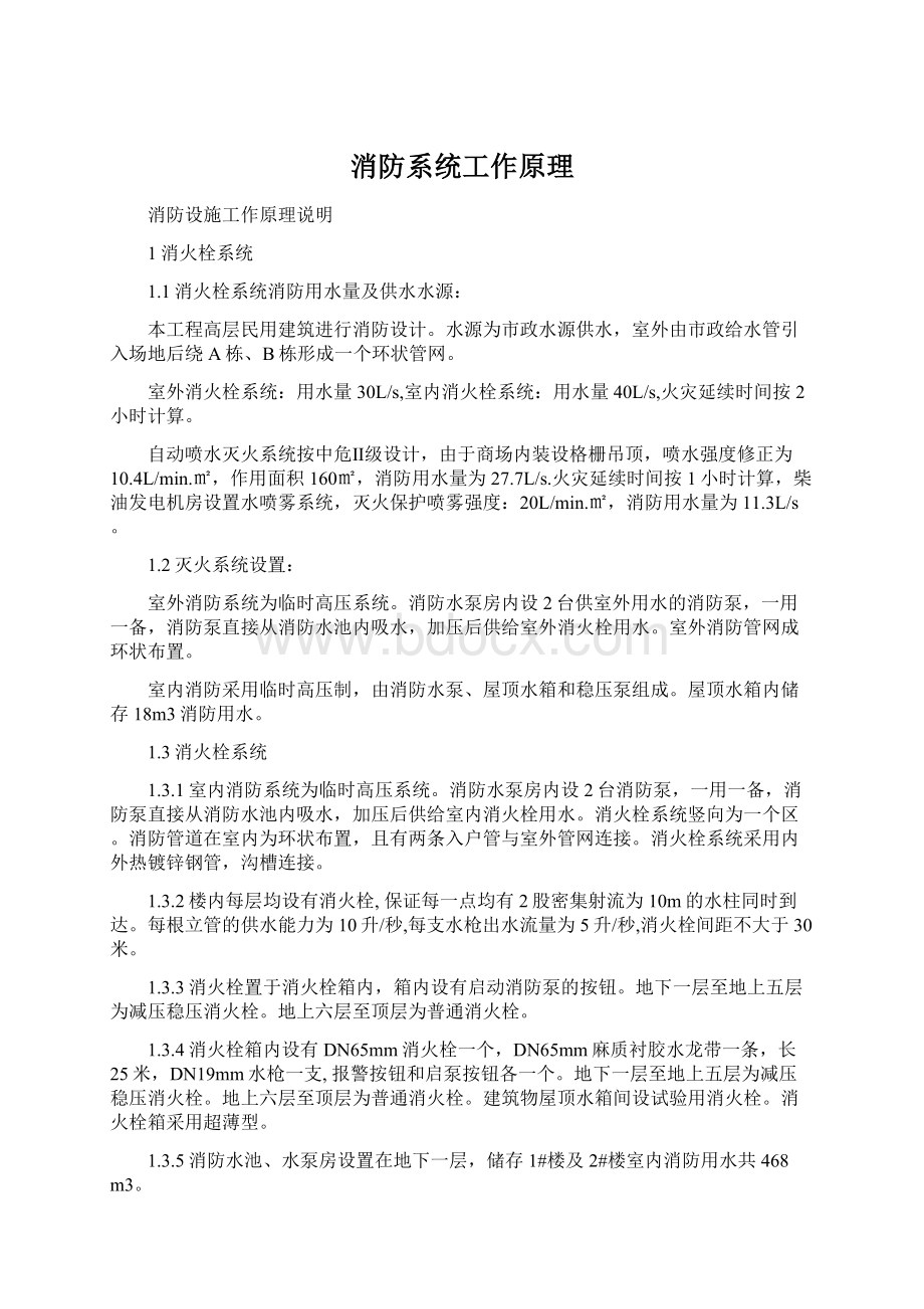 消防系统工作原理Word格式.docx