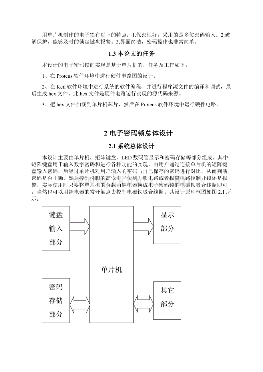 基于单片机的电子密码锁设计及实现项目可行性研究报告.docx_第3页