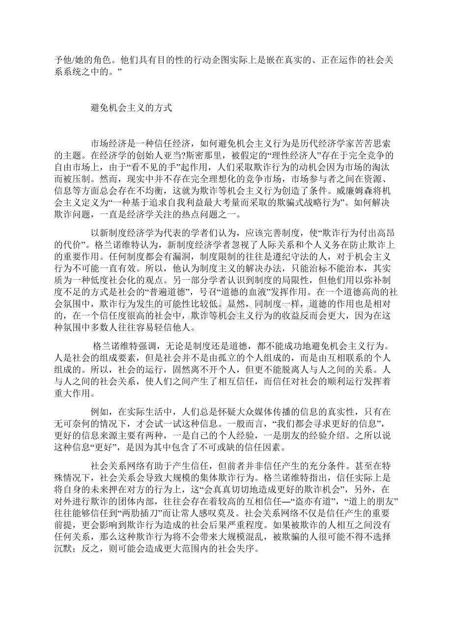 格兰诺维特的 镶嵌理论.docx_第3页