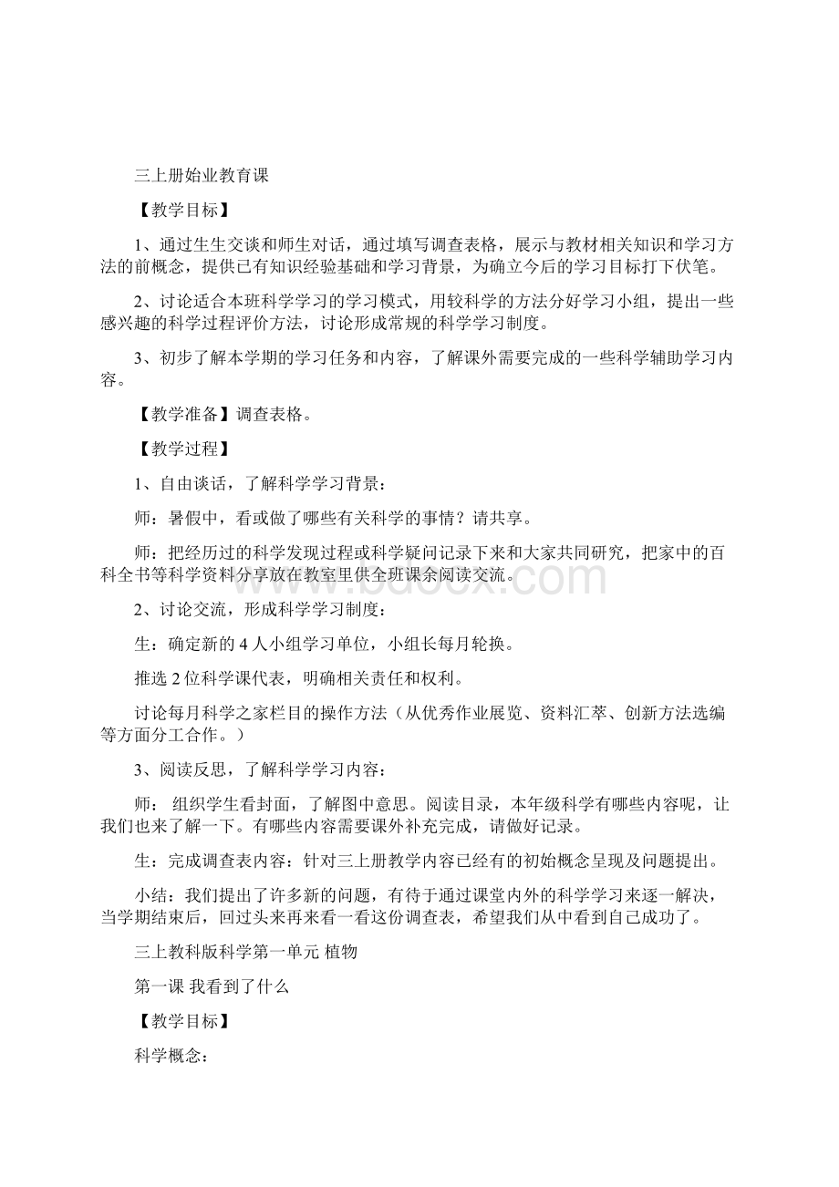 教科版三年级科学上册全册教案.docx_第3页