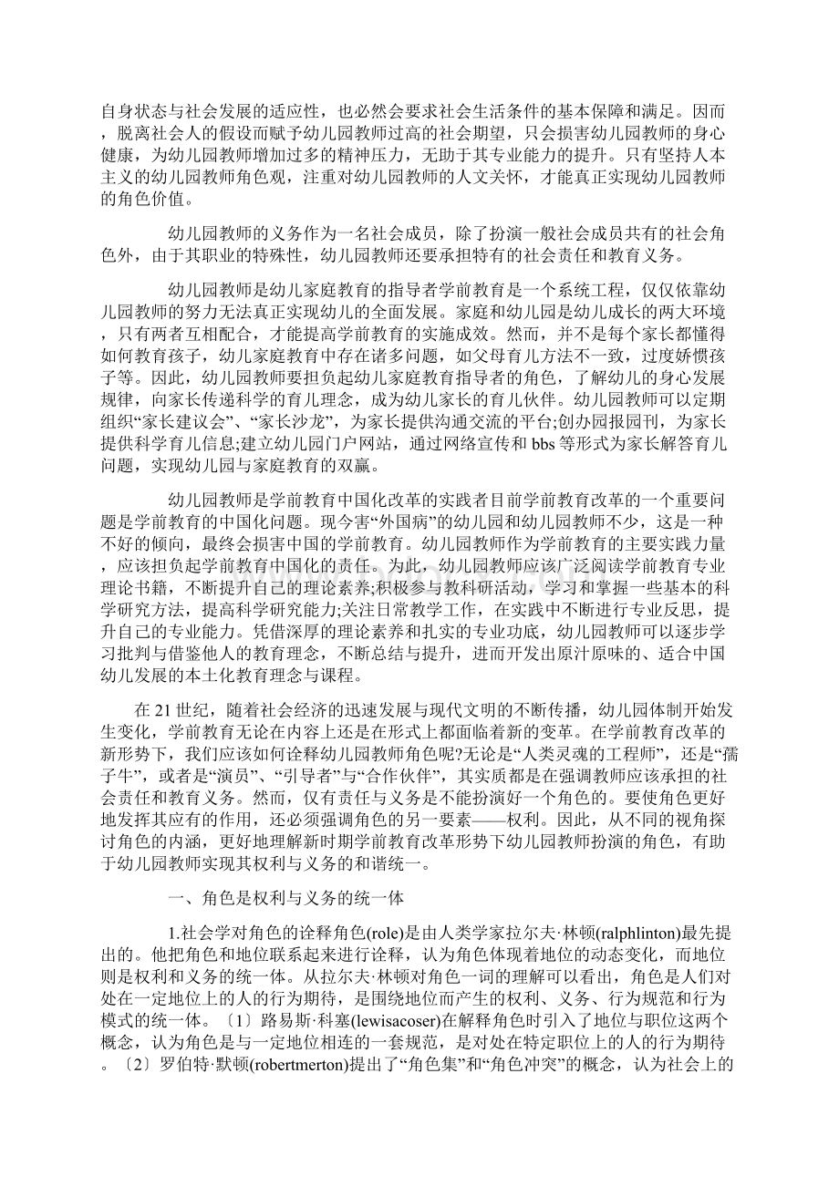 幼儿教师的角色转换.docx_第3页