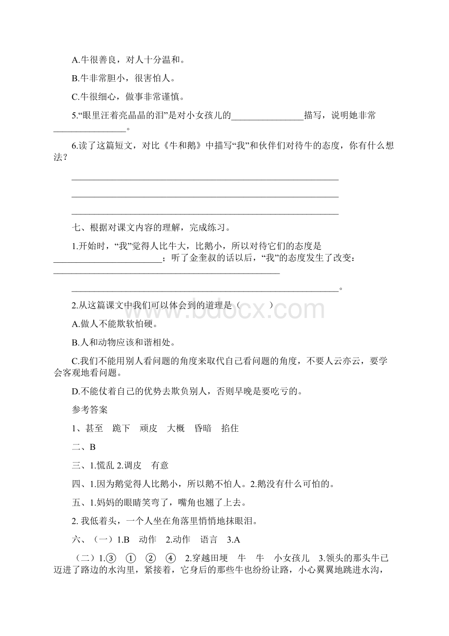 部编版小学四年级语文上册第六单元每课课后作业及答案含四套题.docx_第3页