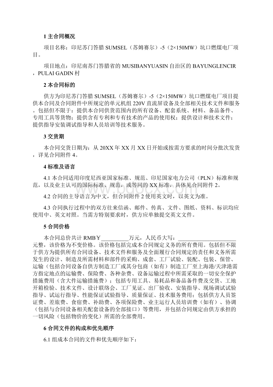 单元机组220V直流屏设备采购合同格式合同印尼电厂Word下载.docx_第3页