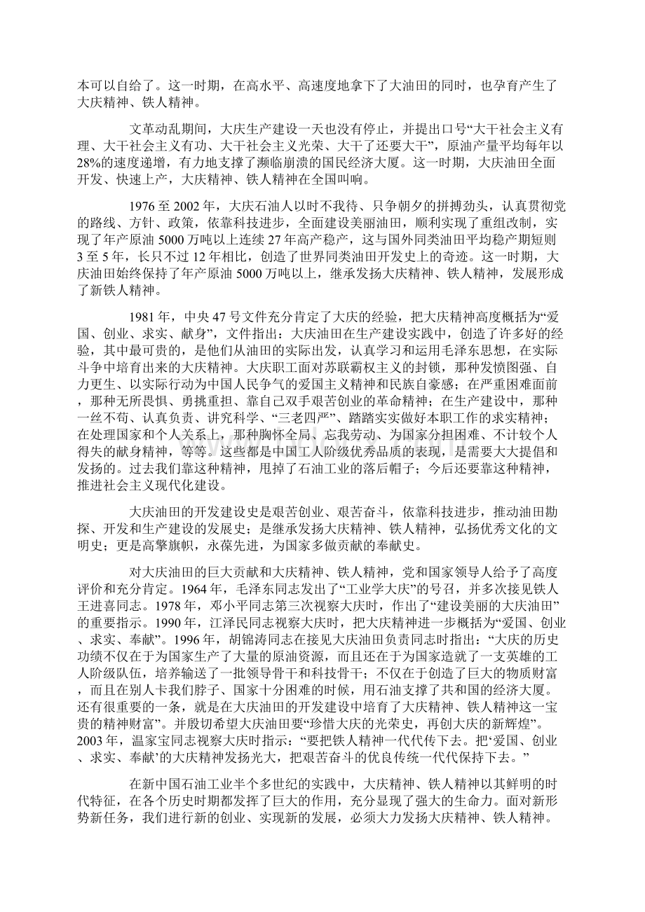 大庆精神铁人精神学习教材Word下载.docx_第2页