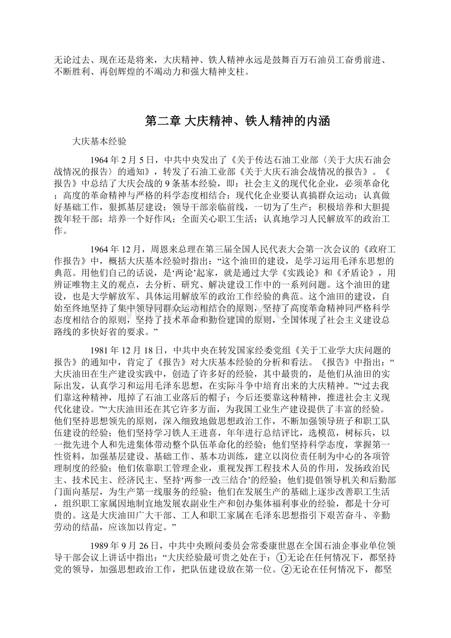 大庆精神铁人精神学习教材Word下载.docx_第3页